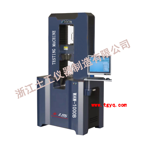 WAW系列微機(jī)控制電液伺服萬(wàn)能材料試驗(yàn)機(jī)(上壓下拉雙空間）